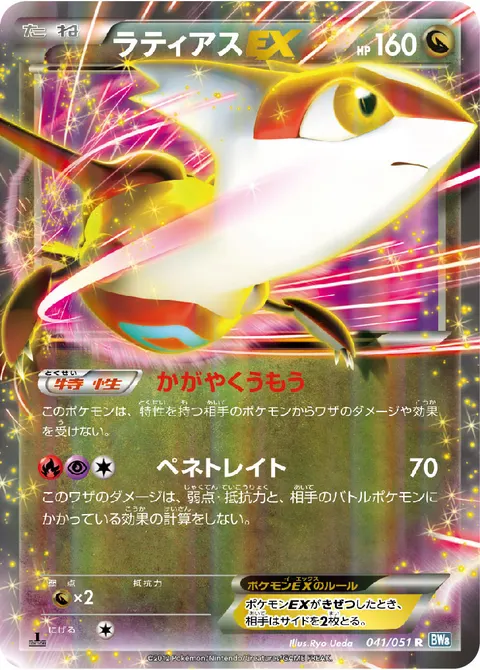 ラティアスEX 041/051 일본어판 카드 이미지
