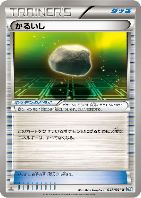 かるいし 048/051 일본어판 카드 이미지