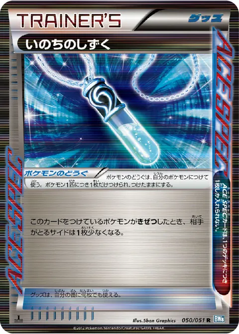 いのちのしずく 050/051 기본판 일본어판 카드 이미지