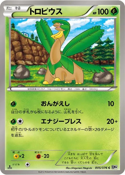 トロピウス 005/076 기본판 일본어판 카드 이미지