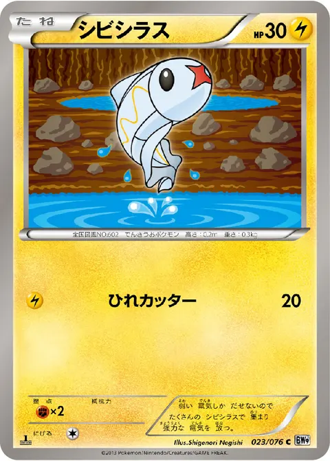 シビシラス 023/076 일본어판 카드 이미지