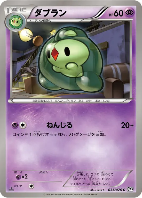 ダブラン 035/076 일본어판 카드 이미지