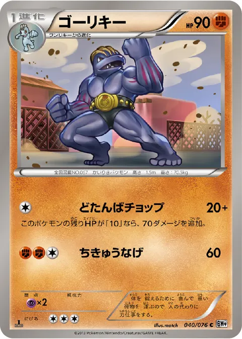 ゴーリキー 040/076 일본어판 카드 이미지
