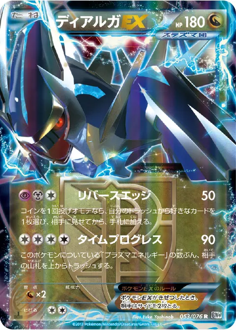 ディアルガEX 053/076 일본어판 카드 이미지