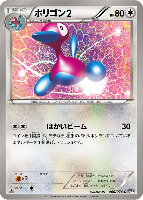 ポリゴン2 060/076 일본어판 카드 이미지