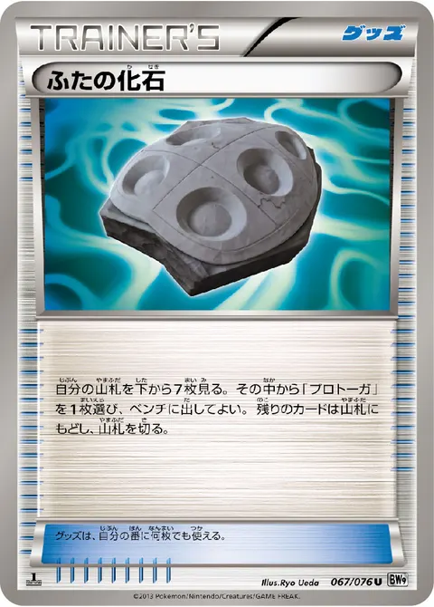 ふたの化石 067/076 일본어판 카드 이미지