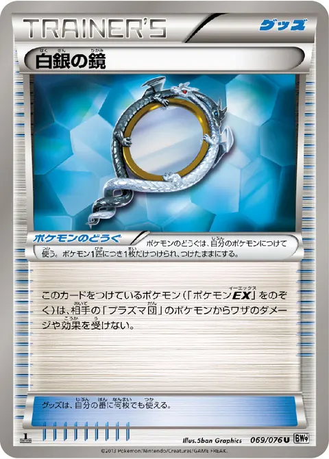 白銀の鏡 069/076 일본어판 카드 이미지