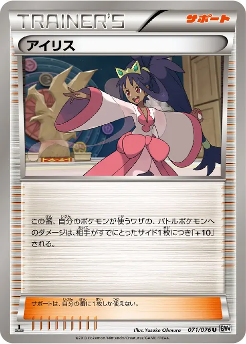 アイリス 071/076 일본어판 카드 이미지