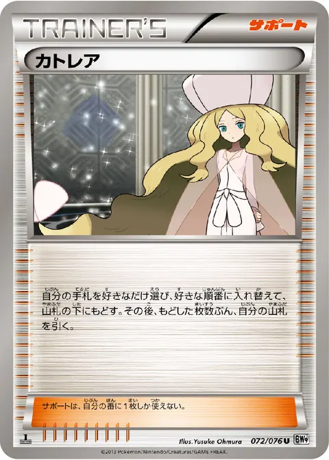 カトレア 072/076 일본어판 카드 이미지