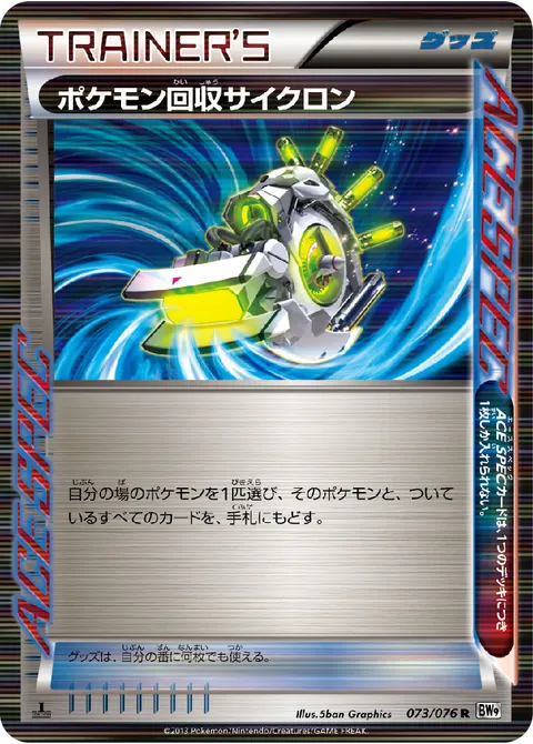 ポケモン回収サイクロン 073/076 기본판 일본어판 카드 이미지