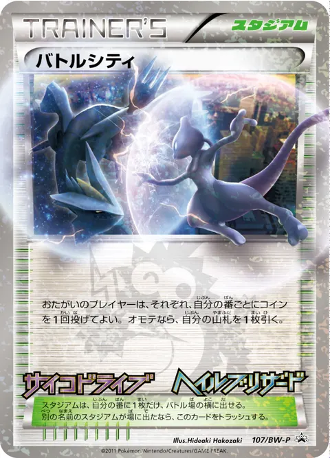 バトルシティ 107/BW-P 기본판 일본어판 카드 이미지