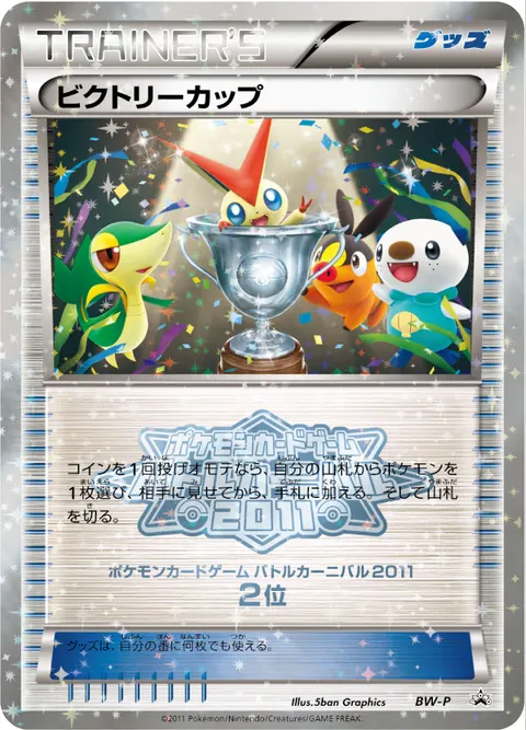 ビクトリーカップ 公式ID 27757 기본판 일본어판 카드 이미지