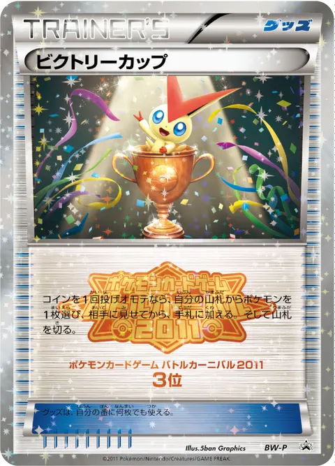 ビクトリーカップ 公式ID 27758 기본판 일본어판 카드 이미지