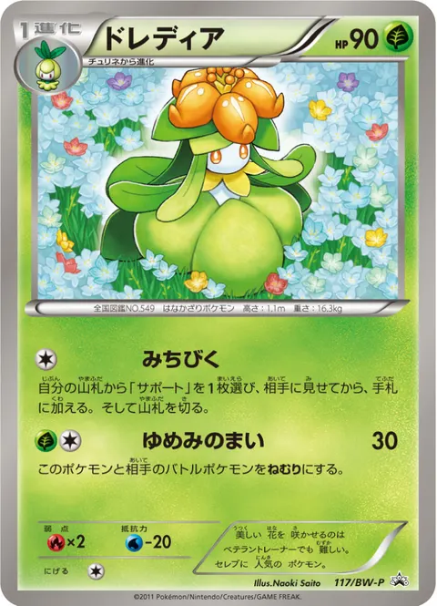 ドレディア 117/BW-P 기본판 일본어판 카드 이미지