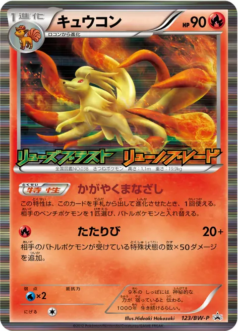 キュウコン 123/BW-P 기본판 일본어판 카드 이미지