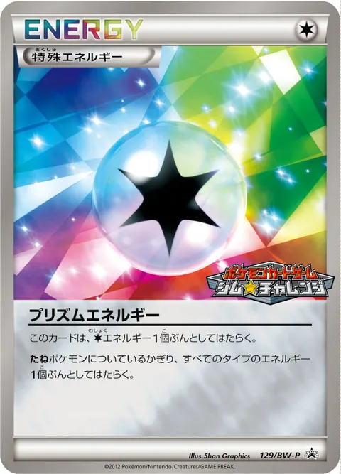 プリズムエネルギー 129/BW-P 기본판 일본어판 카드 이미지