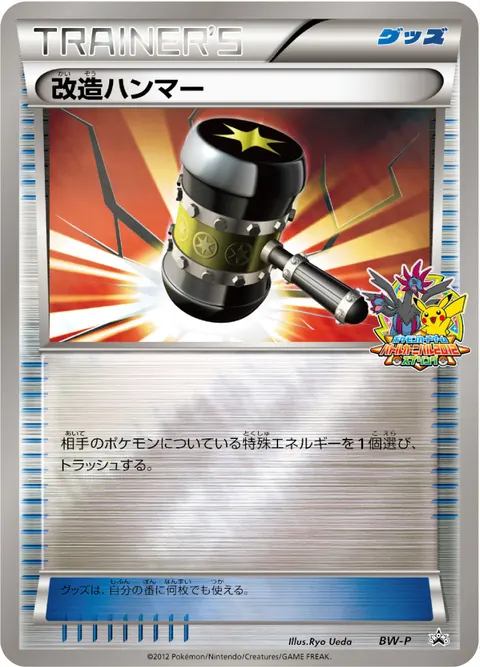改造ハンマー 公式ID 28080 일본어판 카드 이미지