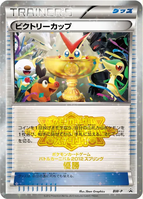 ビクトリーカップ 公式ID 28082 기본판 일본어판 카드 이미지