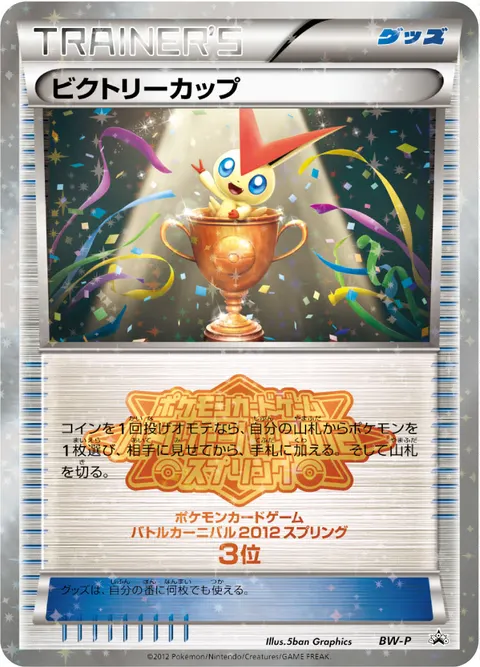 ビクトリーカップ 公式ID 28084 일본어판 카드 이미지