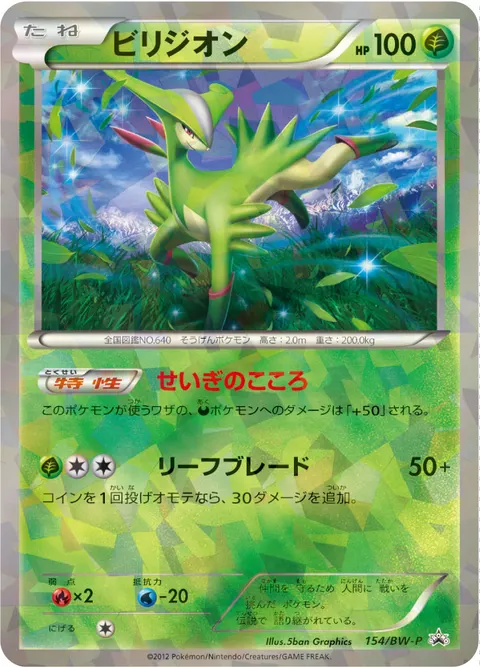 ビリジオン 154/BW-P 기본판 일본어판 카드 이미지