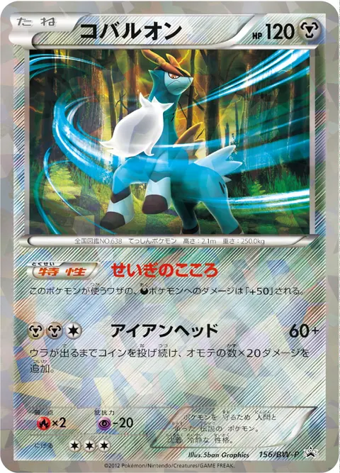 コバルオン 156/BW-P 기본판 일본어판 카드 이미지