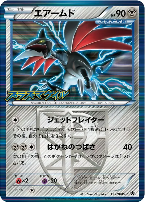 エアームド 177/BW-P 일본어판 카드 이미지