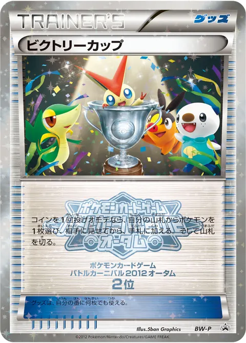 ビクトリーカップ 公式ID 28652 일본어판 카드 이미지