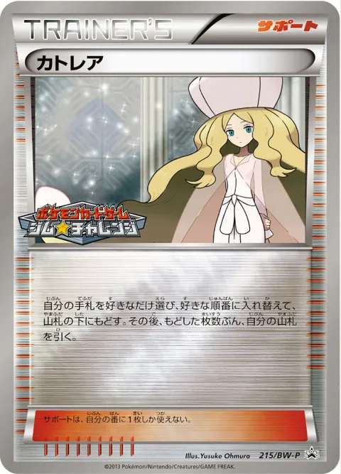カトレア 215/BW-P 기본판 일본어판 카드 이미지