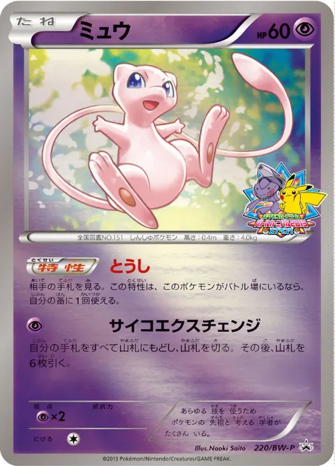ミュウ 220/BW-P 일본어판 카드 이미지