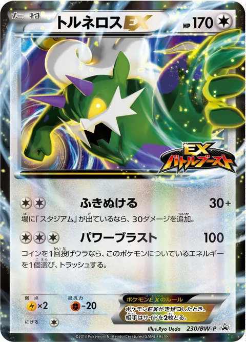 トルネロスEX 230/BW-P 기본판 일본어판 카드 이미지