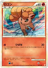 ロコン 001/009 일본어판 카드 이미지