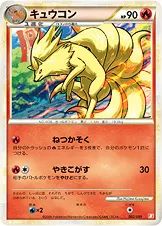 キュウコン 002/009 기본판 일본어판 카드 이미지