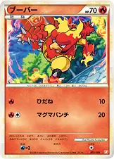 ブーバー 003/009 일본어판 카드 이미지