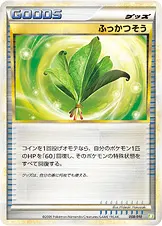 ふっかつそう 008/010 일본어판 카드 이미지