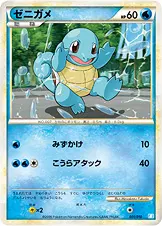 ゼニガメ 001/010 일본어판 카드 이미지