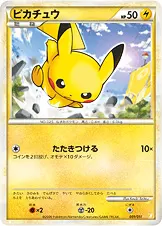 ピカチュウ 001/011 일본어판 카드 이미지