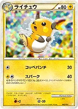 ライチュウ 002/011 기본판 일본어판 카드 이미지