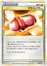 プラスパワー 007/011 일본어판 카드 이미지