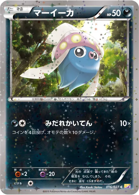 マーイーカ 016/027 일본어판 카드 이미지