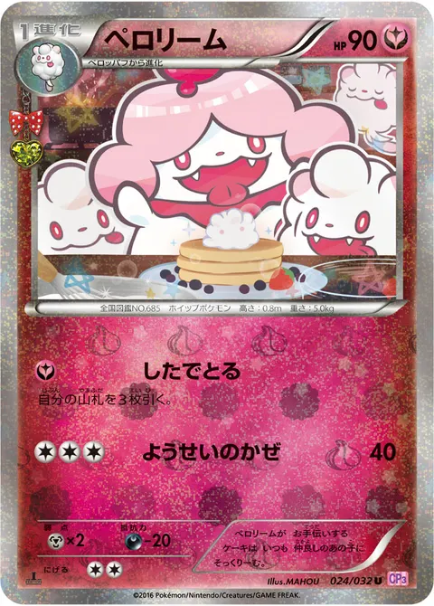 ペロリーム 024/032 일본어판 카드 이미지