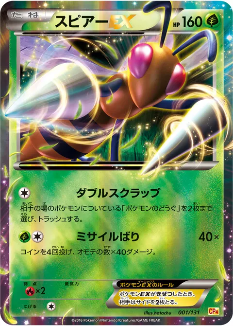 スピアーEX 001/131 일본어판 카드 이미지