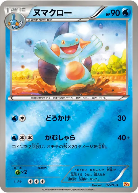 ヌマクロー 027/131 일본어판 카드 이미지