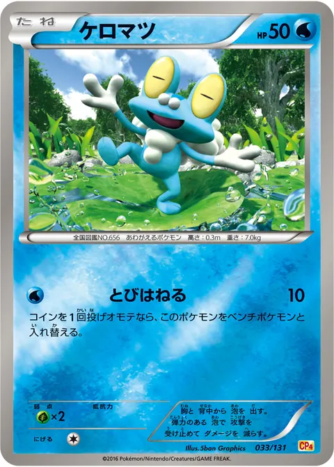 ケロマツ 033/131 일본어판 카드 이미지