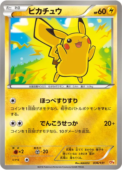 ピカチュウ 036/131 일본어판 카드 이미지