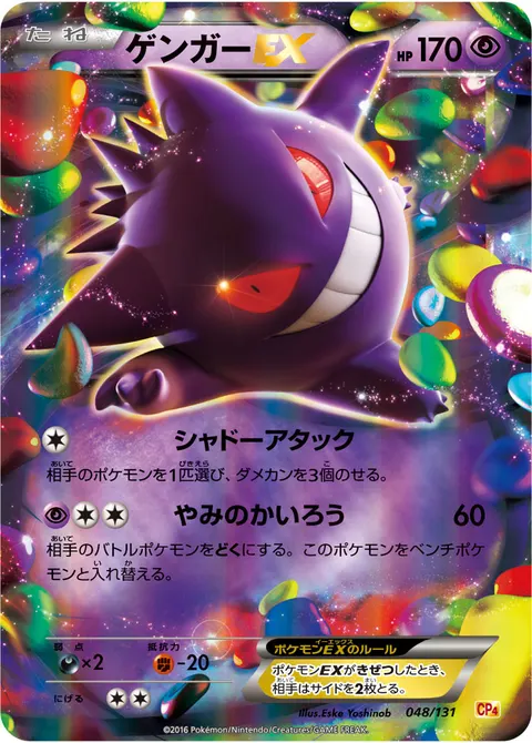 ゲンガーEX 048/131 일본어판 카드 이미지