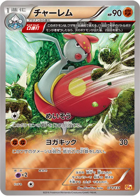 チャーレム 071/131 일본어판 카드 이미지
