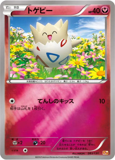 トゲピー 083/131 일본어판 카드 이미지