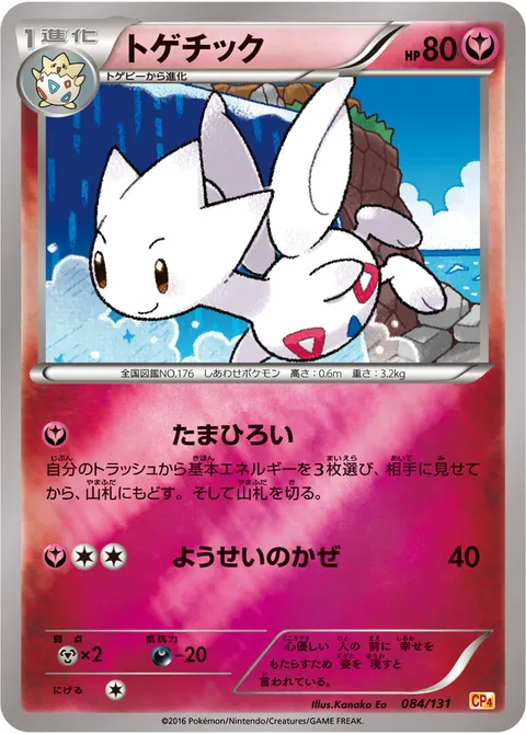 トゲチック 084/131 일본어판 카드 이미지