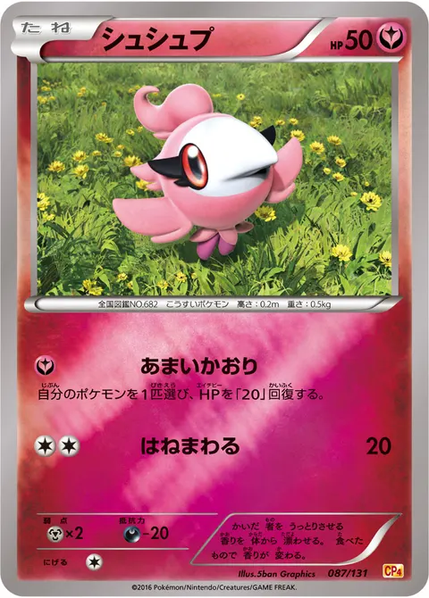 シュシュプ 087/131 일본어판 카드 이미지