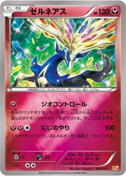 ゼルネアス 089/131 일본어판 카드 이미지